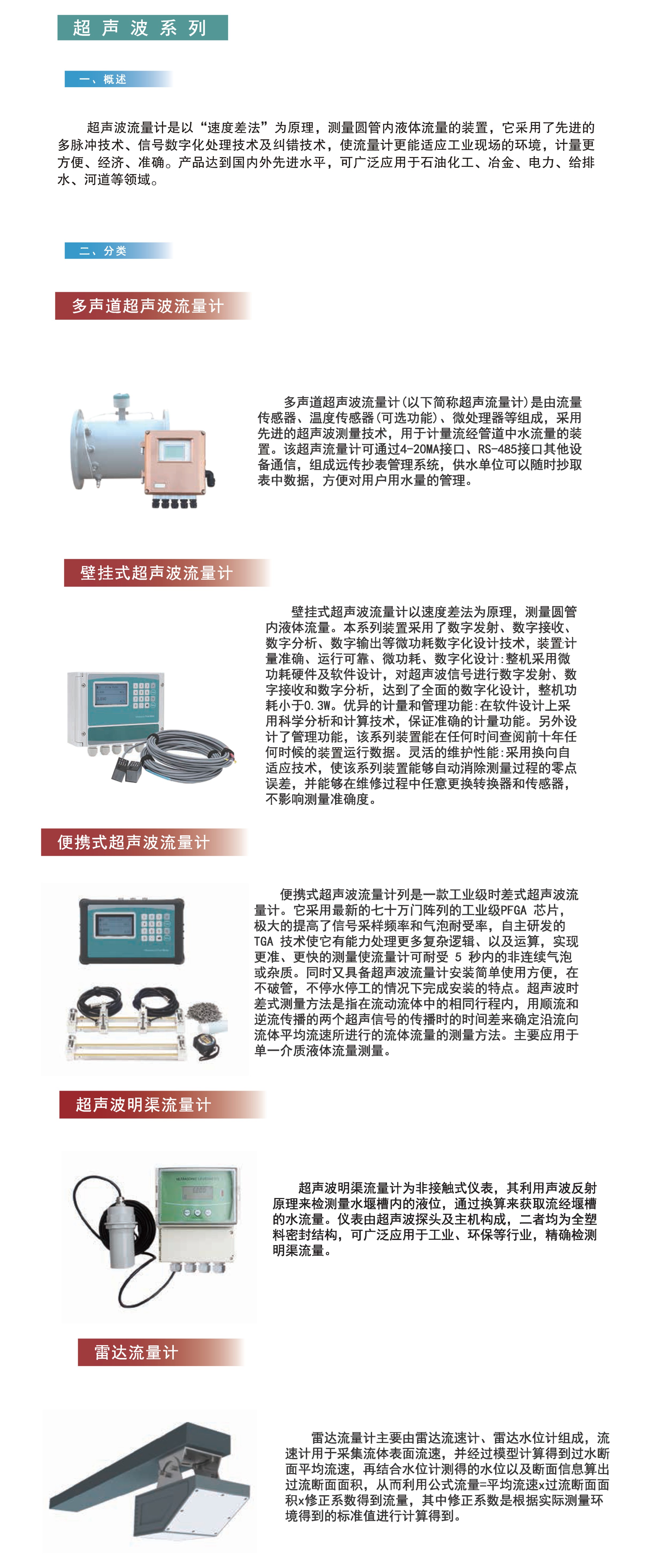 中國四聯推出的超聲波流量計系列產品，具備先進的多脈沖技術、信號數字化處理技術及糾錯技術，兼具工業、民用領域應用.jpg